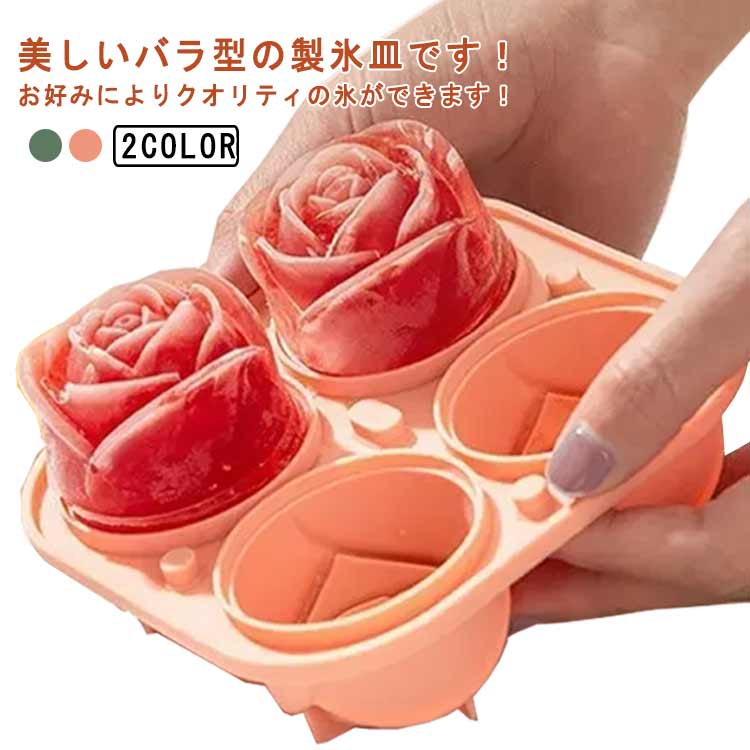 Ice-Makers - バラ型 氷型 製氷皿 プレゼント アイストレー シリコン シリコンモールド 溶けにくい 製氷機 製氷器 型取出し簡単 アイス 可愛い アイスボール 製氷グッズ アイスクリーム 冷凍庫 家庭DIY 製氷皿 お茶やお酒用氷が作れる バラの形