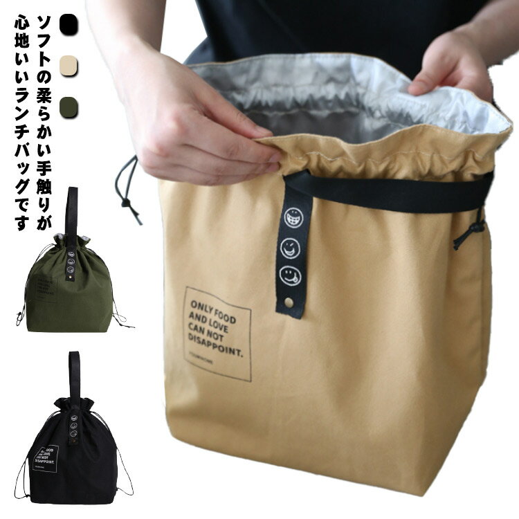Rakuten - 冷蔵トートバッグ ランチバッグ キッズ 巾着 ランチトート スタイリッシュでシンプル 弁当袋 ミニトートバック 送料無料 巾着バッグ 保冷バッグ 巾着ポーチ お弁当 保冷ランチバッグ レディース 無地 仕事 遠足 ピクニック 大容量