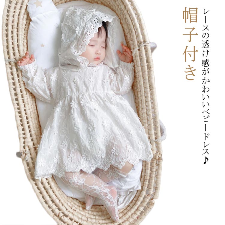 Rakuten - 子供 ドレス ベビードレス ベビー服 退院 白 レースドレス レース セレモニードレス 送料無料 新生児 ナチュラル系 女の子 花柄ドレス ワンピース ロンパース キッズ 出産祝い ナチュラル系 結婚式 フォーマル 白 赤ちゃんドレス ウエディング