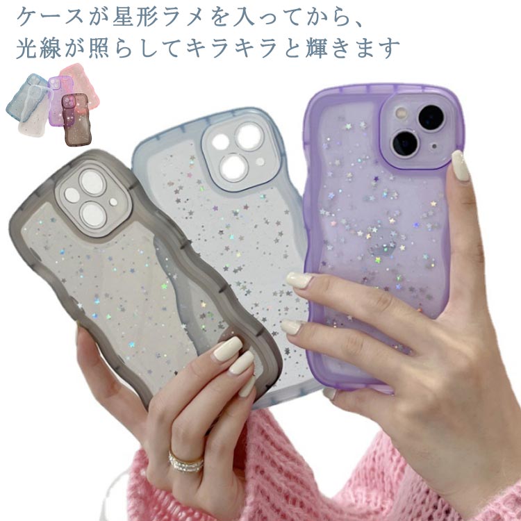 iPhone キラキラ ケース iPhone 星 ウェーブ iphone16 透明感 pro ケース iphone16pro 12 ケース iPhone16 iPhone max 14 13 ラメグリッター スター シェル iPhone15 かわいい ケース うねうね カバー 韓国 おしゃれ なみなみ クリア