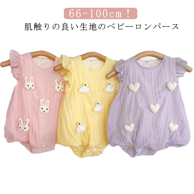 Rakuten - 73 女児 100 春夏 半袖 66 夏物 ロンパース ショートオール 80 90 新生児服 女児 こども 子供服 キッズ ベビー 女の子 カバーオール 退院着 出産祝い プレゼント かわいい おしゃれ 柔らか ナチュラル 着脱便利