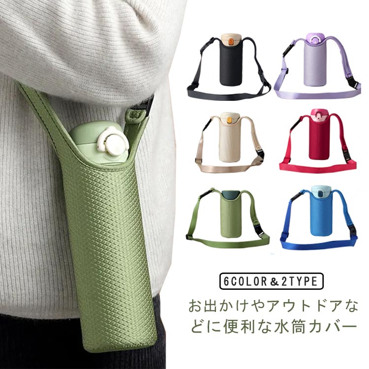 斜め掛け 水筒ケース 手提げ 水筒カバー ショルダー ホルダー ボトルカバー キッズ...
