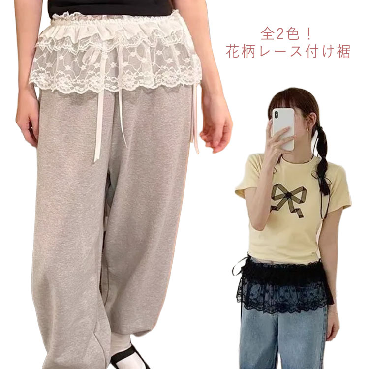Rakuten - 着け裾 つけ裾 レース 刺繍 付け裾 スカート シンプル フェイクレイヤード 花柄 つけ裾 総レース 透け感 チュール シアー レイヤード 巻きスカート リボン ラップスカート 体型カバー きれいめ カジュアル つけ裾 おしゃれ 黒 白