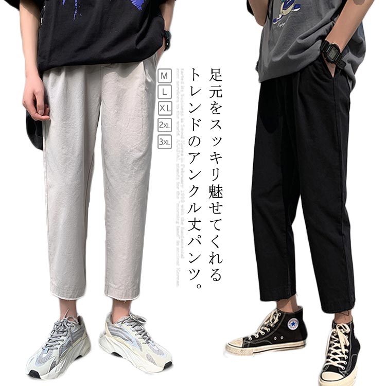 Rakuten - カジュアルパンツ メンズ 送料無料 綿100％ ストレート 9分丈 ワイドパンツ チノパンツ アンクル カットオフ 春夏 ストレート系 おしゃれ メンズファッション