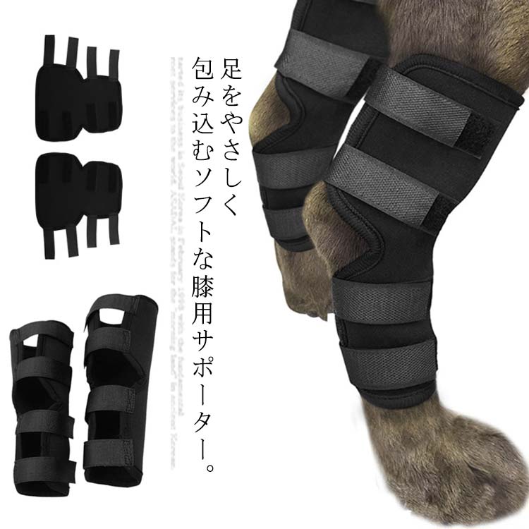 送料無料 全4サイズ ペット 関節 サポーター 2個セット 犬 関節プロテクター ペッ...
