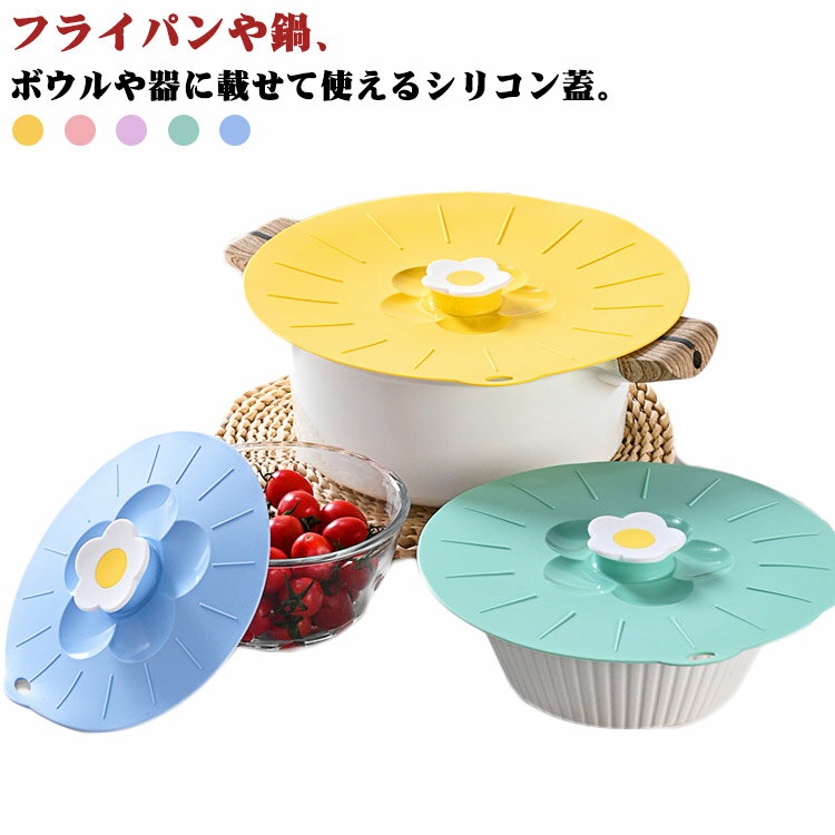 やわらかいシリコン製でピタッと密着!!油飛びの防止や、炊飯にも使えます。電子レンジでお料理の温め直しや食材の解凍にも使えます♪薄くて場所を取らないので収納に便利。軽くて扱いやすいシリコン製のフライパンカバー。 ●製造ロットにより、細部形状の違いや、同色でも色味に多少の誤差が生じます。 ●パッケージは改良のため予告なく仕様を変更する場合があります。 ▼商品の色は、撮影時の光や、お客様のモニターの色具合などにより、実際の商品と異なる場合がございます。あらかじめ、ご了承ください。 ▼生地の特性上、やや匂いが強く感じられるものもございます。数日のご使用や陰干しなどで気になる匂いはほとんど感じられなくなります。 ▼同じ商品でも生産時期により形やサイズ、カラーに多少の誤差が生じる場合もございます。 ▼他店舗でも在庫を共有して販売をしている為、受注後欠品となる場合もございます。予め、ご了承お願い申し上げます。 ▼出荷前に全て検品を行っておりますが、万が一商品に不具合があった場合は、お問い合わせフォームまたはメールよりご連絡頂けます様お願い申し上げます。速やかに対応致しますのでご安心ください。?> メーカー希望小売価格はメーカーカタログに基づいて掲載しています