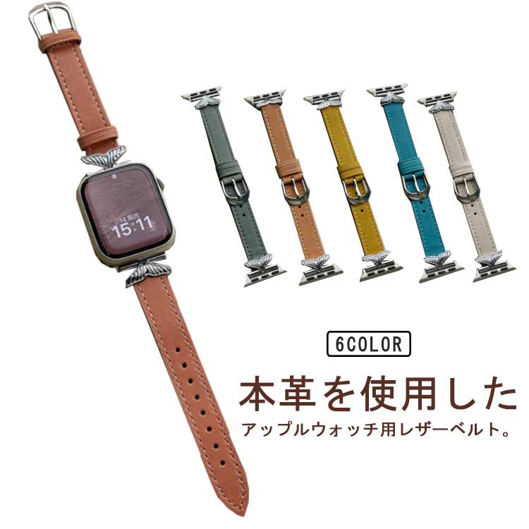 アップルウォッチ バンド レザー 本革 レディース アップルウォッチ ベルト apple watch バンド applewatch SE 8 7 6 5 4 3 2 1 SE Ultra 革 スリム 細い apple watch ベルト 女性 38mm 40mm 41mm 42mm 44mm 45mm 49mm かわいい 可愛い おしゃれ プレゼント 送料無料