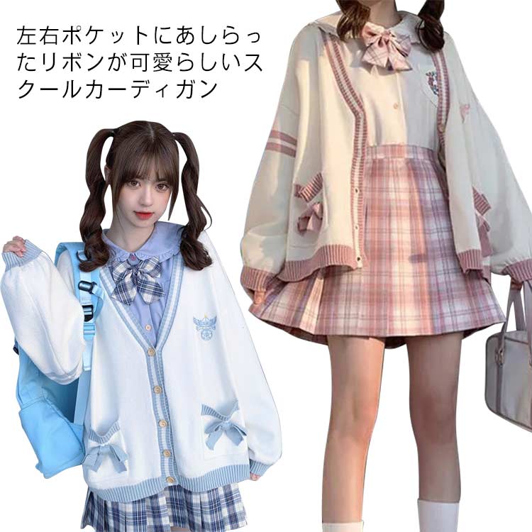 樂天商城 - 女子高生 制服 カーディガン レディース スクールセーター スクールカーディガン 学校 スクールカーデ ニットセーター 長袖 Vネック トップス ライン入り 高校生 中学生 学生服 制服セーター 通学 入学 jk レ 可愛い おしゃれ 春夏秋冬 送料無料