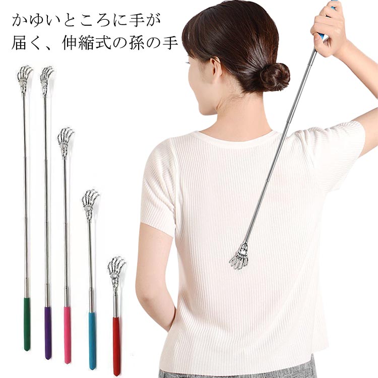 Rakuten - 孫の手 伸縮式 まごのて 59cm 5段階調節 伸びる 孫の手 背中 かゆい 痒い 掻く ステンレス まごの手 届く マッサージ シンプル 軽量 コンパクト 携帯用 まごの手 持ち運び オフィス 出張 敬老の日 ギフト プレゼント 送料無料