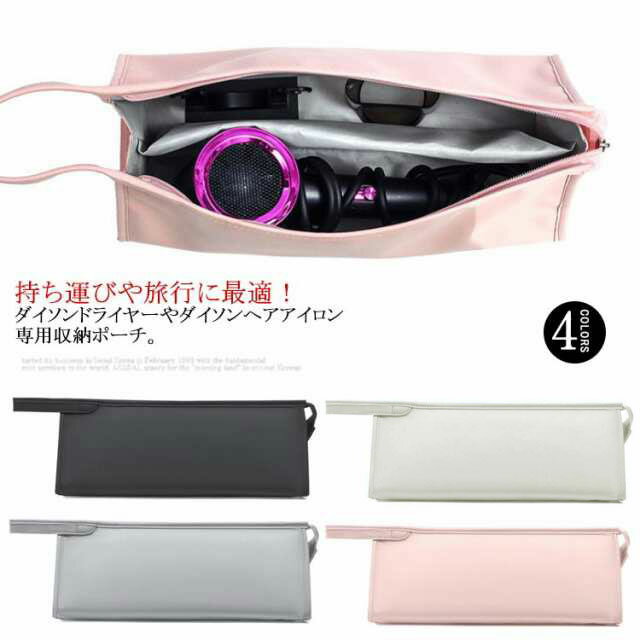 Rakuten - Dyson ドライヤー 収納ポーチ ヘアドライヤーケース ダイソンドライヤー専用 収納ケース ダイソンヘアアイロン専用 収納バッグ 折りたたみ 防水 防塵 仕切り 収納ケース 保護カバー 持ち手付き 吊り下げ収納 ドライヤー入れ シンプル 携帯便利 コンパクト 旅行 保管 便利
