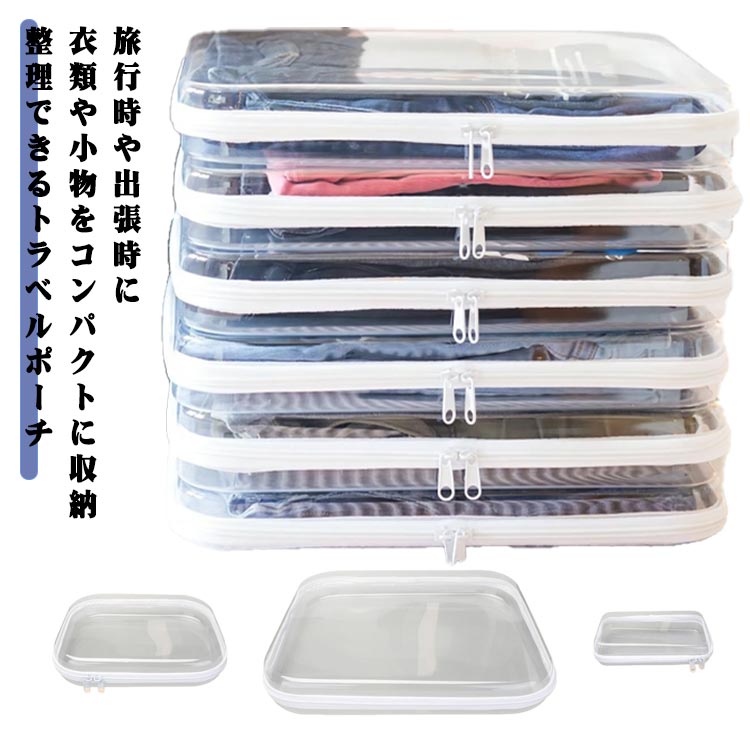 ガジェットケース スタックボックス クリア 収納ケース 小物入れ 小物ポーチ 収納ケース ストレージボックス トラベルポーチ 3個セット 洋服 衣類 小物 収納 おもちゃ 整理ボックス ファスナー 整理整頓 お片付け 収納グッズ