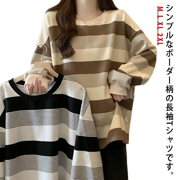 長袖Tシャツ レディース カットソー ロングTシャツ ボーダー ロンT かっこいい Tシャツ ラウンドネック ボーダー柄 シンプル 定番 カジュアル おしゃれ ボーダー デイリー 普段使い ブラック