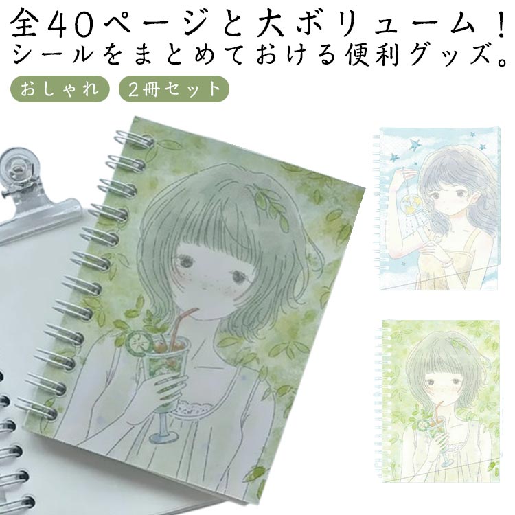 ノートの部分がつるっとした素材になっていて、特殊な加工を施し、一度貼ったシールも綺麗に剥がしやすい仕様になっています、見開きで使いやすいリングタイプ、スペースが広くたくさん貼れます、バラバラになりやすい小さなシールから、大きめサイズのシールシートまで収納可能。汚れにくいPVCカバー付きなので持ち運びもしやすいです。 ●製造ロットにより、細部形状の違いや、同色でも色味に多少の誤差が生じます。 ●パッケージは改良のため予告なく仕様を変更する場合があります。 ▼商品の色は、撮影時の光や、お客様のモニターの色具合などにより、実際の商品と異なる場合がございます。あらかじめ、ご了承ください。 ▼生地の特性上、やや匂いが強く感じられるものもございます。数日のご使用や陰干しなどで気になる匂いはほとんど感じられなくなります。 ▼同じ商品でも生産時期により形やサイズ、カラーに多少の誤差が生じる場合もございます。 ▼他店舗でも在庫を共有して販売をしている為、受注後欠品となる場合もございます。予め、ご了承お願い申し上げます。 ▼出荷前に全て検品を行っておりますが、万が一商品に不具合があった場合は、お問い合わせフォームまたはメールよりご連絡頂けます様お願い申し上げます。速やかに対応致しますのでご安心ください。?> メーカー希望小売価格はメーカーカタログに基づいて掲載しています