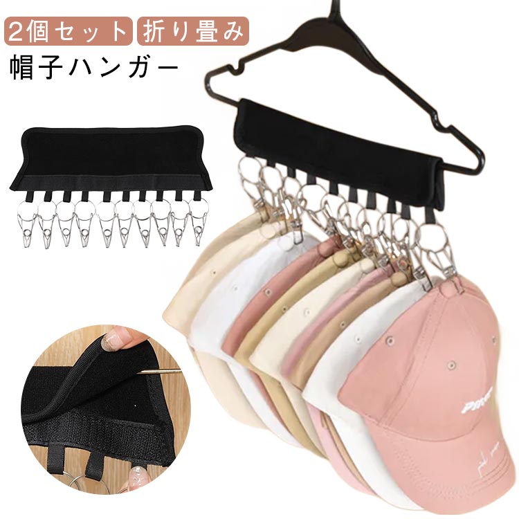 Daily Necessities - 10連 10ピンチ 洗濯 折りたたみ 洗濯ハンガー 2個セット 洗濯バサミ 帽子掛け ピンチハンガー 旅行 吊り下げ 携帯 トラベル 帽子ハンガー 小物用 携帯ハンガー ハンガー 折り畳み 帽子収納 省スペース 10連 スカーフ マフラー 靴下 吊り下げ 収納 整理