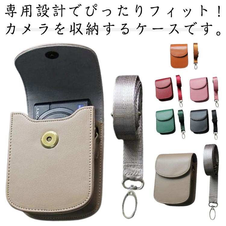 高品質で耐久性のあるPUレザーで作られ、傷や衝撃から大切なカメラを保護します。ケース内側の素材は傷がつきにくいスエード生地を使用しております。マグネットでかんたんに開閉ができ、必要なときにカメラをすばやく使用できます。調節可能なショルダーベルトやカメラバッグの背面に直接ベルトに取り付けることも可能です。Sony RX100シリーズ、SONY ZV-1、Ricoh GR III、Canon G7シリーズ、Canon G9X、Canon XS740/730/720、Panasonic Lumix LX10などにも対応しております。　 ●製造ロットにより、細部形状の違いや、同色でも色味に多少の誤差が生じます。 ●パッケージは改良のため予告なく仕様を変更する場合があります。 ▼商品の色は、撮影時の光や、お客様のモニターの色具合などにより、実際の商品と異なる場合がございます。あらかじめ、ご了承ください。 ▼生地の特性上、やや匂いが強く感じられるものもございます。数日のご使用や陰干しなどで気になる匂いはほとんど感じられなくなります。 ▼同じ商品でも生産時期により形やサイズ、カラーに多少の誤差が生じる場合もございます。 ▼他店舗でも在庫を共有して販売をしている為、受注後欠品となる場合もございます。予め、ご了承お願い申し上げます。 ▼出荷前に全て検品を行っておりますが、万が一商品に不具合があった場合は、お問い合わせフォームまたはメールよりご連絡頂けます様お願い申し上げます。速やかに対応致しますのでご安心ください。?> メーカー希望小売価格はメーカーカタログに基づいて掲載しています