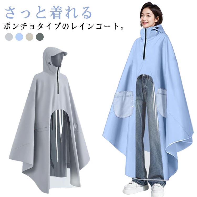 Rain Wear - レインコート レインポンチョ バイザー ポンチョ 窓付き カッパ レインウェア レディース メンズ ツバ レインジャケット リュック対応 通学用 レインポンチョ 自転車用 レインカバー レインコート 台風 防災 防水 撥水 雪 梅雨