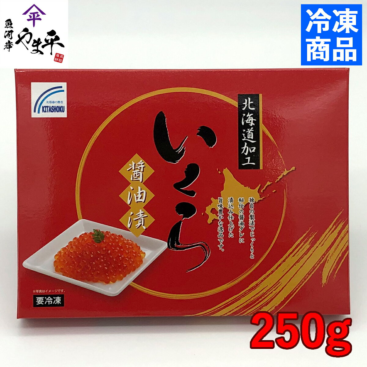 商品詳細名称冷凍いくら醤油漬内容量(g)250原材料鱒卵、醤油、粉末水飴、米発酵調味料、植物蛋白加水分離物、みりん、食塩、砂糖、魚介エキス／調味料（アミノ酸）、（一部に小麦・大豆・さばを含む）原産国ロシア生食用・加熱用生食可賞味期限または消費目処発送後30日（解凍後はお早めにお召し上がりください）保存方法要冷凍（-18℃以下）お召し上がり方ご飯にのせて、いくら丼やお茶漬けに。手巻き寿司や軍艦にぎりのネタに。配送温度帯冷凍解凍例家庭用冷蔵庫（5℃〜10℃）で自然解凍してください。製造者株式会社キタショク　北海道石狩市新港南2-715-1販売者トライデント株式会社　東京都足立区千住橋戸町50東京都中央卸売市場アレルギー小麦 / いくら / さば / 大豆