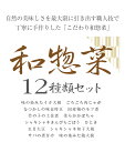 【1品当たり約320円】 12種類 惣菜 セット 冷凍 食品 和惣菜 おかず 煮物 手作り 一人暮らし 食べきり おかわり ギフト 個別包装 美味しい 総菜 お惣菜 詰合わせ おつまみ 手間なし 本格的 和食 醤油ベース 優しい味 食べ物 mk10 2