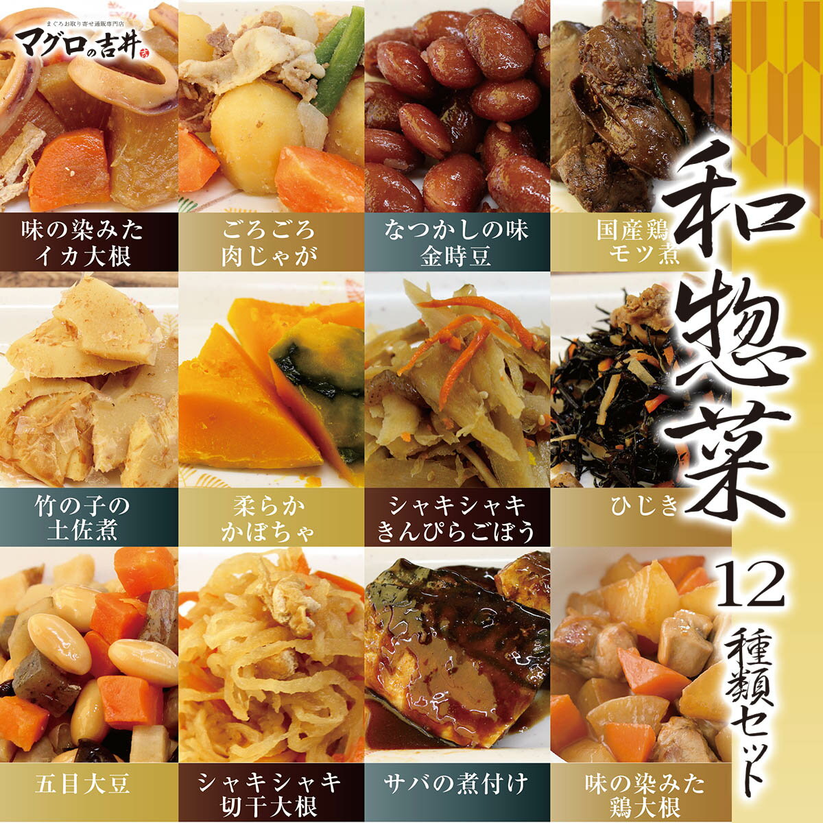 12種類 惣菜 セット 冷凍 食品 和惣菜 おかず 煮物 手作り 一人暮らし 食べきり おかわり お取り寄せ ギフト 個別包装 美味しい 総菜 お惣菜 詰合わせ おつまみ 手間なし 本格的 和食 醤油ベース 優しい味 食べ物 送料無料 mk10