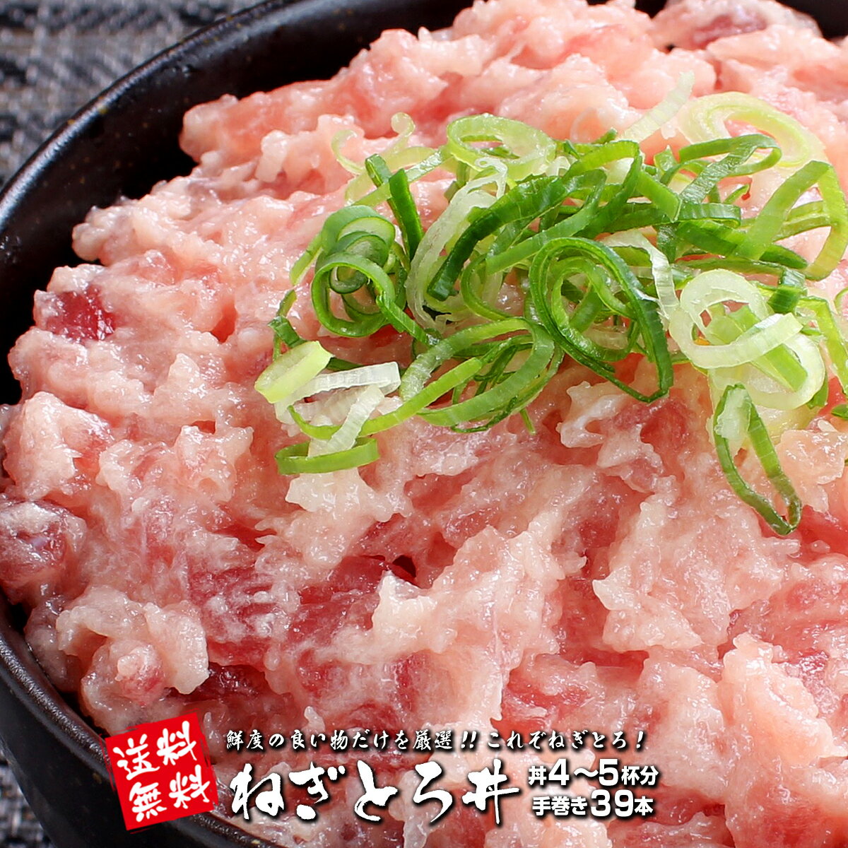 父の日 海鮮 ギフト ネギトロ グルメ 海鮮セット まぐろ ねぎとろ 海鮮丼 福袋 手巻き寿司 食べ物 魚介 おつまみ お中元 お歳暮 敬老の日 健康 プレゼント 御祝 内祝 誕生日 丼4-5杯分 ねぎとろ丼 gd12