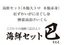 母の日 プレゼント 海鮮 ギフト 本マグロ大トロ 赤身 ズワイ蟹ほぐし身 いくら 海鮮セット ごちそう 海鮮丼 食べ物 贈り物 父の日 誕生日 御祝 内祝 刺身 魚 おつまみ まぐろ カニ イクラ 「巴」 gd117 3