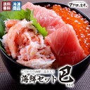 母の日 プレゼント 海鮮 ギフト 本マグロ大トロ 赤身 ズワイ蟹ほぐし身 いくら 海鮮セット ごちそう 海鮮丼 食べ物 贈り物 父の日 誕生日 御祝 内祝 刺身 魚 おつまみ まぐろ カニ イクラ 「巴」 gd117