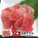 鉢マグロ 切り落とし 100g ギフト まぐろ 鮪 マグロ 刺身 海鮮丼 手巻き寿司 おつまみ 御祝 内祝 大鉢マグロ切落 gd30