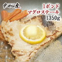 福袋 マグロステーキ 送料無料 メカジキマグロ ワンポンドス...
