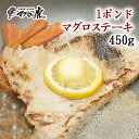福袋 マグロステーキ メカジキマグロ ワンポンドステーキ約4...