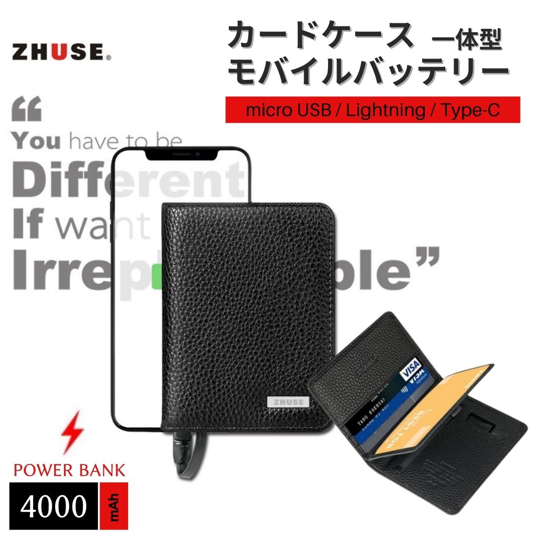 モバイルバッテリー 一体型 パスケース カードケース 定期入れ 充電器 iPhone スマホ アンドロイド 便利 ライトニング microUSB Type-C ビジネス メンズ レディース シンプル おしゃれ