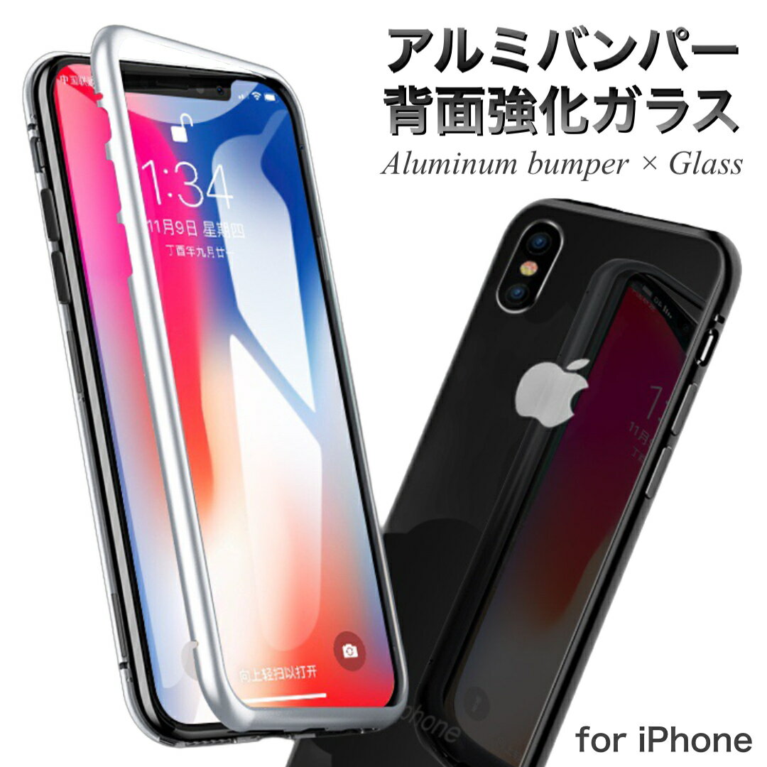 アルミバンパー バックガラス マグネット吸着 iPhoneケース スマホケース iPhone スマホ ケース カバー 12 12Pro 12ProMax 12mini SE SE2 第二世代 8 7