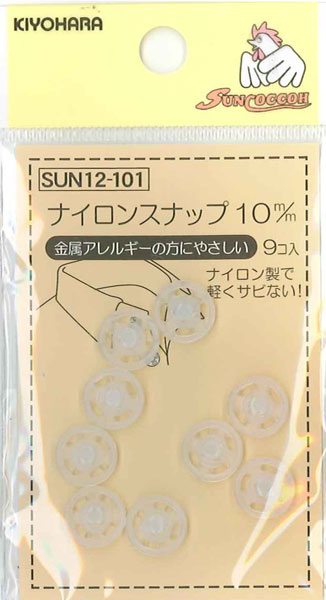 ナイロンスナップ10mm(9組入)