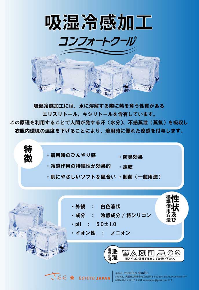 【50cmカットクロス】吸湿冷感加工マスク用ダブルガーゼ コンフォートクール ひんやり 防臭制菌 約107cm巾×50cmカットクロス 大人用こども用日本製 接触冷感 351065-A