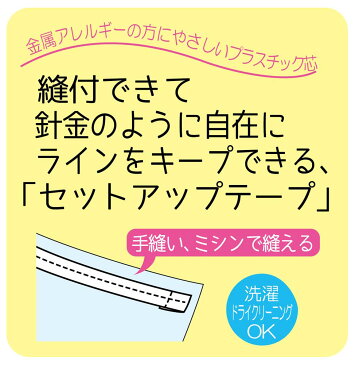 【20m巻】マスクの鼻部分に使えるプラスチック芯の形状保持テープ セットアップテープ スーパーハードタイプ(普通地〜厚地用)5mm巾×20m入り(白・黒)SUN52-13・SUN52-14 ノーズワイヤー