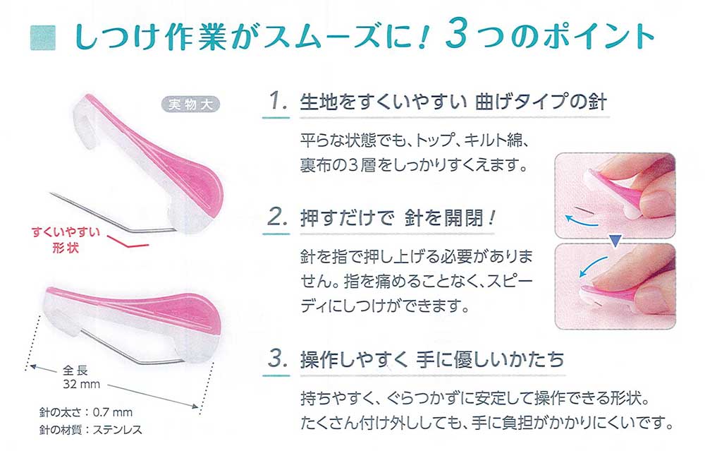 ワンタッチしつけピン(10本入)クロバー 57-400