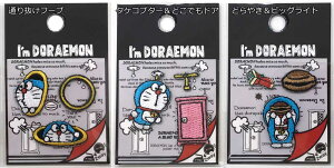 ドラえもん刺しゅうワッペン小3点セット シール＆アイロン接着両用タイプ アップリケ 刺繍 I’m Doraemon キャラクター【GW-1003・1004・1005】