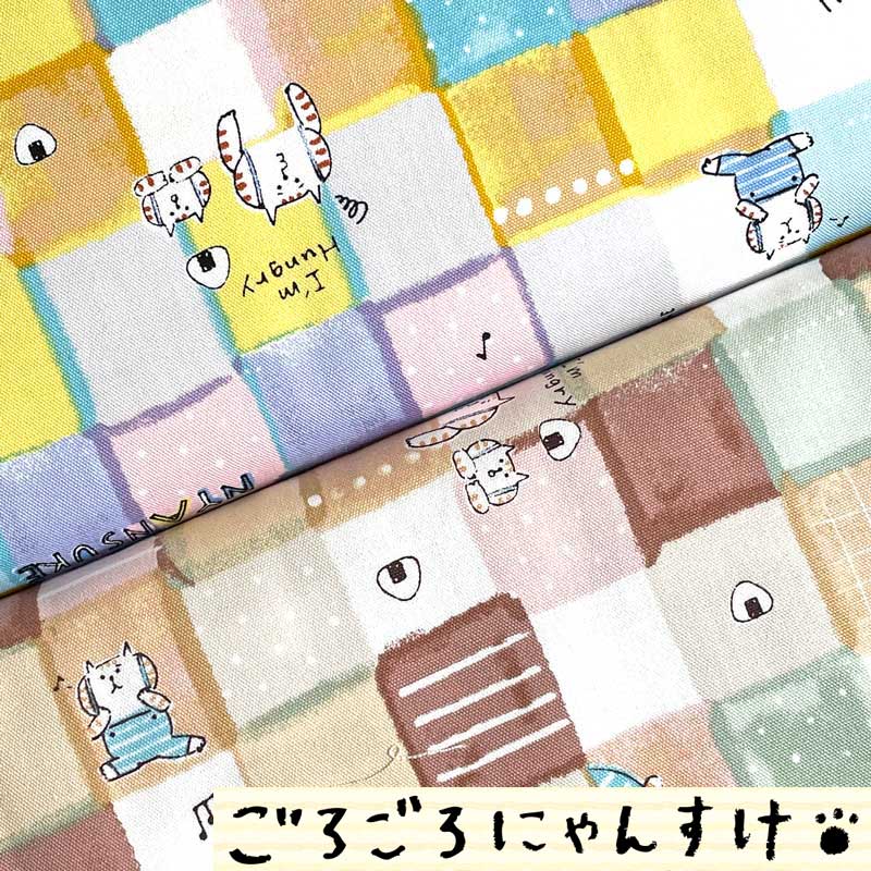 楽天市場】ごろごろにゃんすけ（素材（生地・毛糸）綿・コットン