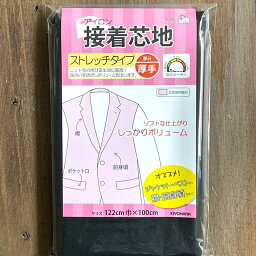 アイロン接着芯地 厚手ストレッチタイプ 黒(122cm巾×100cm)SUN50-44