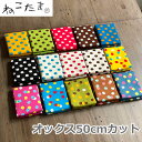 【50cmカットクロス】ねこたま『オックス』生地 約110cm巾×50cmカットクロス【ドット/水玉/猫/ネコ】日本製 マスク作りにも NTSC