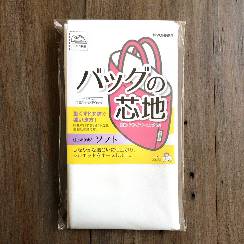 バッグの芯地 しなやかな風合いに仕上がるソフトタイプ アイロン接着芯地 白ホワイト【92cm巾×50cmカット】SUN50-121