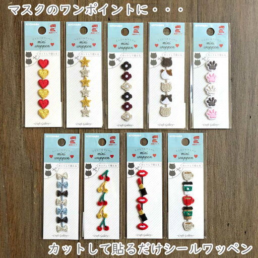 ミニシールワッペン カットして使えるアップリケ シール&アイロン接着両用タイプ WMS-01〜09 ミニシールワッペン カットして使えるアップリケ シール&アイロン接着両用タイプ WMS-01〜09