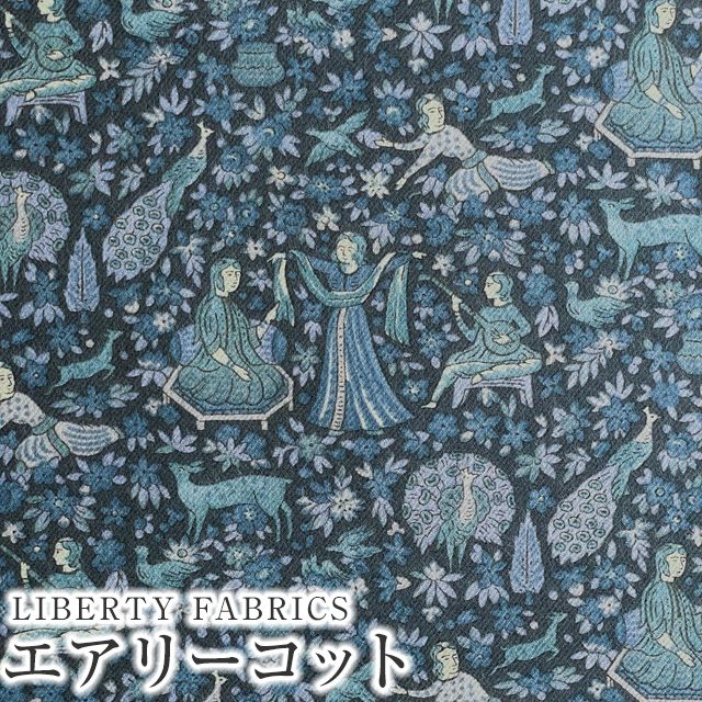 楽天handicraft メルシーLIBERTYリバティプリント 国産エアリーコット生地＜Dancing Ladies＞（ダンシングレディース）【ブルーグリーン】3631283-J23B