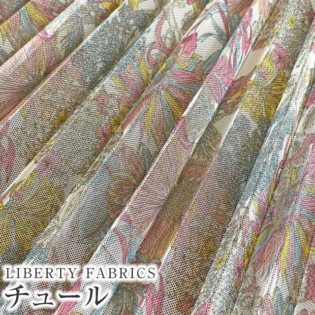 【約150cm巾×1mカット(プリーツ加工済)】LIBERTYリバティプリント　国産リサイクルポリエステルチュー..