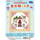 こどもの日 金太郎とくまクロスステッチキット 刺しゅう 端午の節句 オリムパス 7478