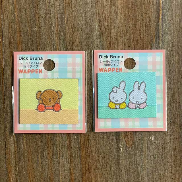 ミッフィー シール・アイロン接着両用織りワッペン ディック・ブルーナ ボリス/ダーン アップリケ 刺繍 MWS002/MWS003