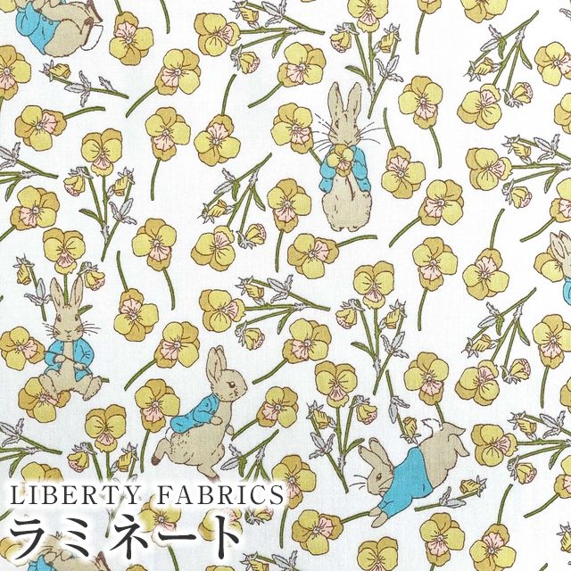 ピーターラビット(TM)×リバティファブリックス 国産つや消しラミネート(ビニールコーティング生地)＜Ros Rabbit＞(ロス・ラビット)【イエロー】MATLAMI-DC32844-J23C