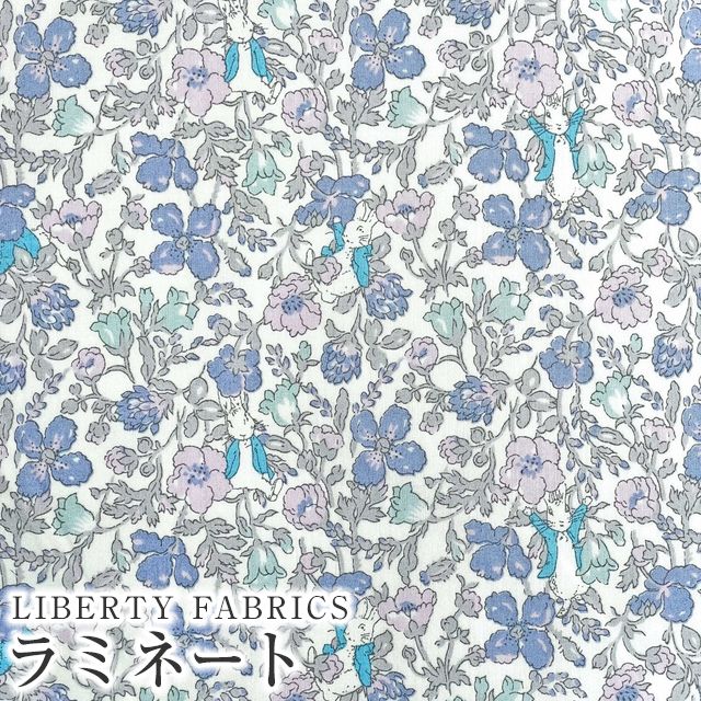 ピーターラビット(TM)×リバティファブリックス 国産つや消しラミネート(ビニールコーティング生地)＜Peter Meadow＞(ピーター・メドゥ)【ラベンダー】MATLAMI-DC32969-J23C