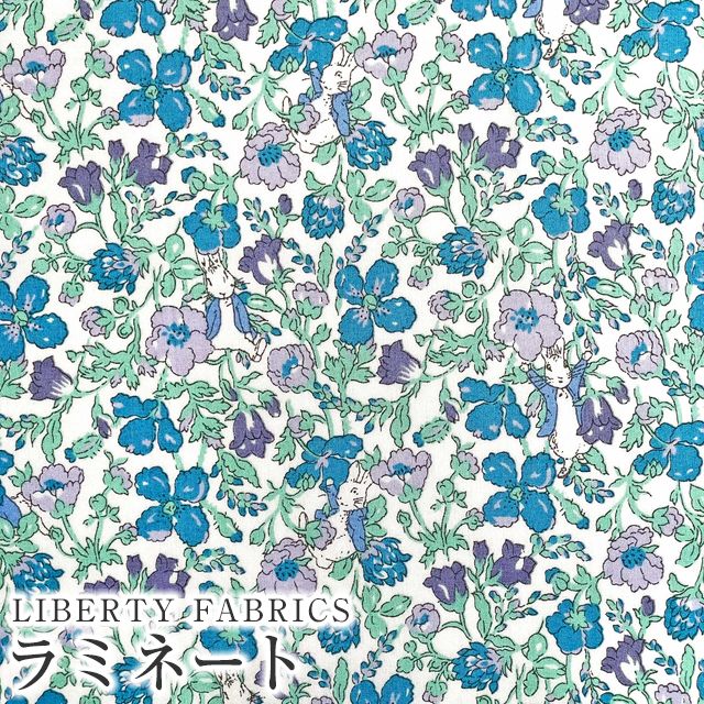 ピーターラビット(TM)×リバティファブリックス 国産つや消しラミネート(ビニールコーティング生地)＜Peter Meadow＞(ピーター・メドゥ)【ブルー】MATLAMI-DC32969-J23E