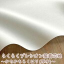 らくに貼れるプレシオン芯地 かちかちらくはり 厚手 さらにハードタイプ 厚地 洗濯可能 アイロン接着芯 オフホワイト RH-005OW