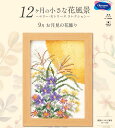 刺しゅうキット(専用額付き) 9月お月見の花飾り 12ヶ月の小さな花風景(マリー・カトリーヌ コレクション)クロスステッチキット オリムパス 7553